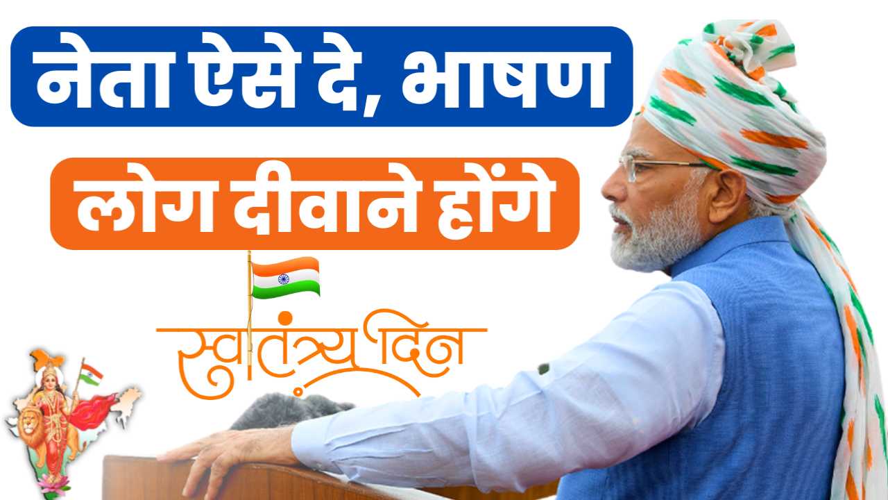 Independence day speech in hindi