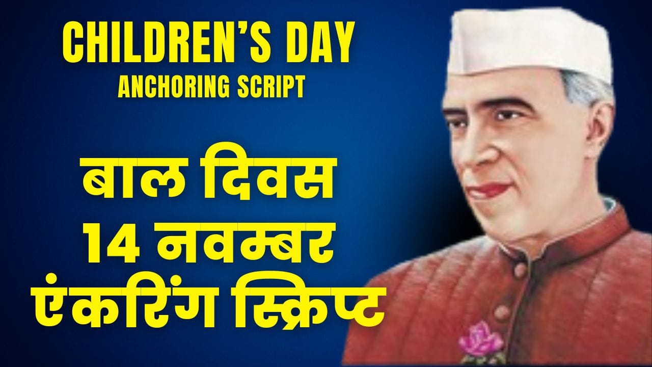 Children’s Day anchoring script